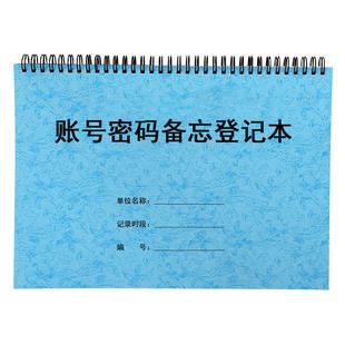 账号密码备忘录网络平台网站银行卡注册信息登记表登入资料记录本