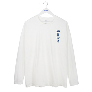 创意搞笑知食分子圆领长袖ins街头夏季炸街沙雕搞怪印花纯棉T恤潮