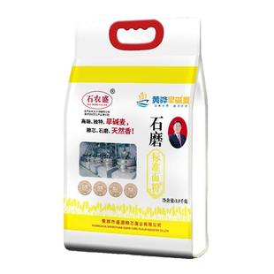 石农盛 新国标石磨中筋馒头饺子面包通用旱碱小麦面粉