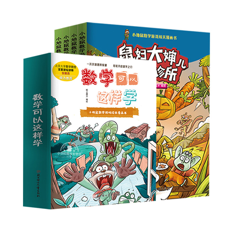数学可以这样学科普百科自然科学