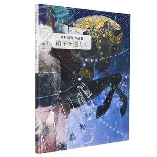 【现货】日本绘画大师吉村诚司作品集原版画集 硝子を透して透过玻璃