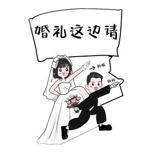 订婚迎宾牌结婚婚礼人形立牌迎宾