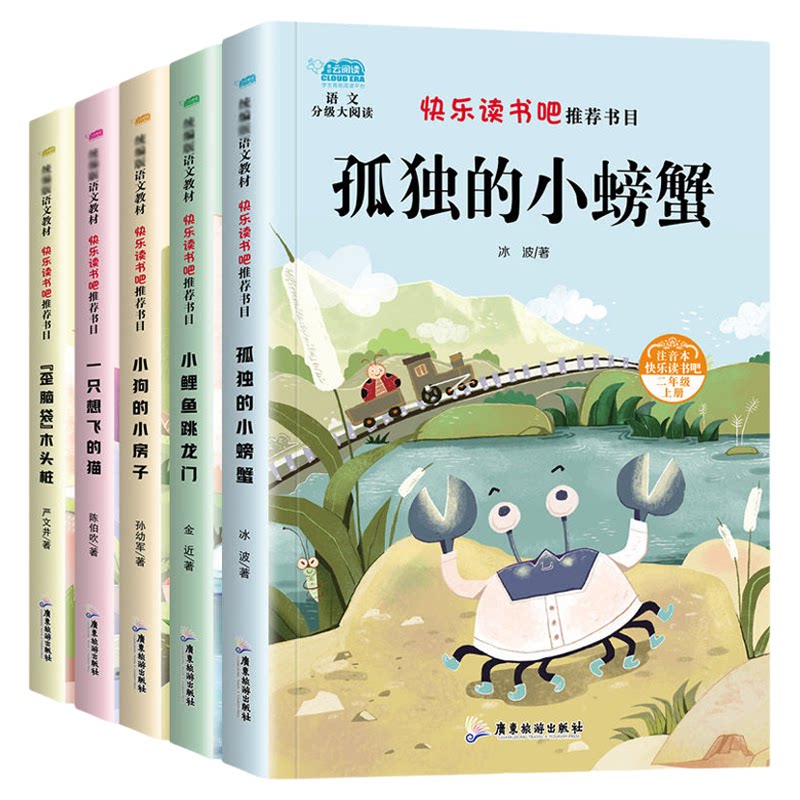 二年级上册快乐读书吧推荐阅读