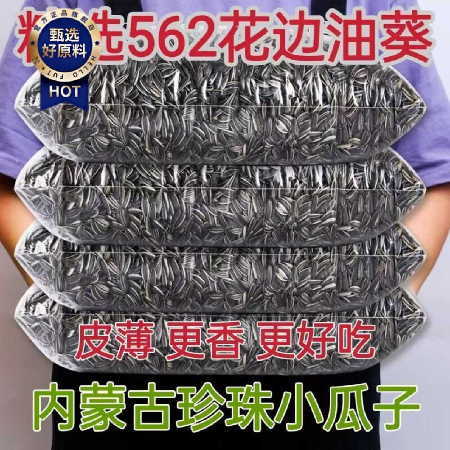 三龙源净重2025新油葵珍珠瓜子油葵葵花籽原味散装颗粒炒熟批发零