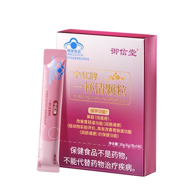 御信堂一杯清颗粒粉刺痘痘祛痘内调男女肠胃调理通便官方痤疮植物