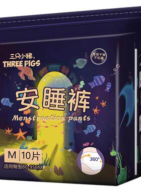 三只小猪安睡裤经期裤安心裤裤型卫生巾超弹经期用防漏夜用姨妈巾