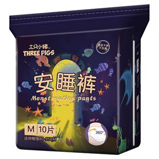 三只小猪安睡裤经期裤安心裤裤型卫生巾超弹经期用防漏夜用姨妈巾