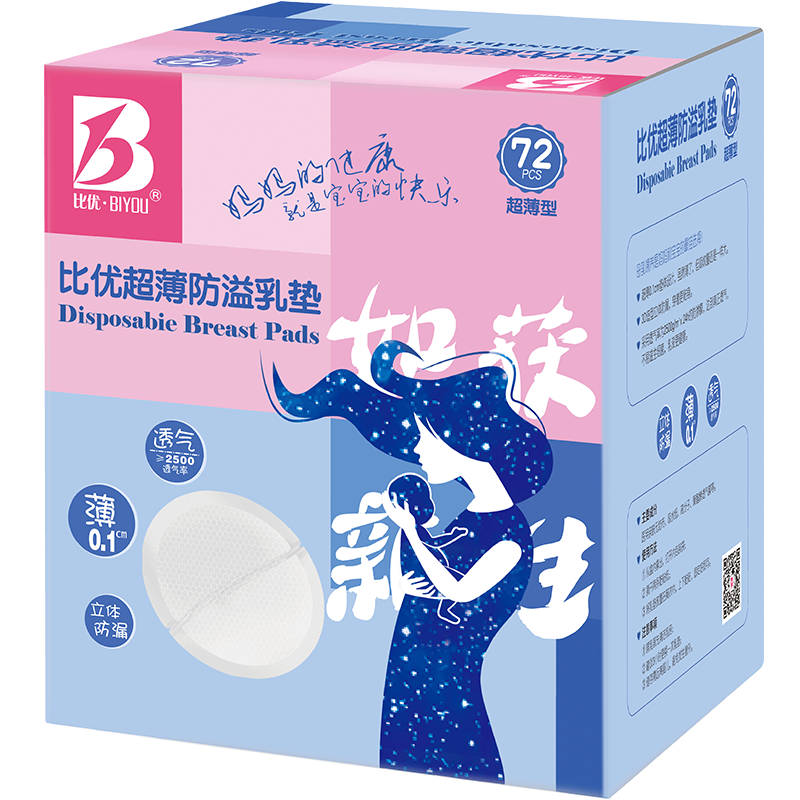 比优超薄透气一次性防溢乳垫