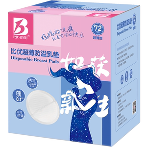 比优超薄透气一次性防溢乳垫