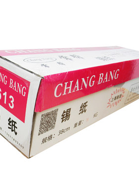 烧烤锡纸铝箔纸400米全国包邮