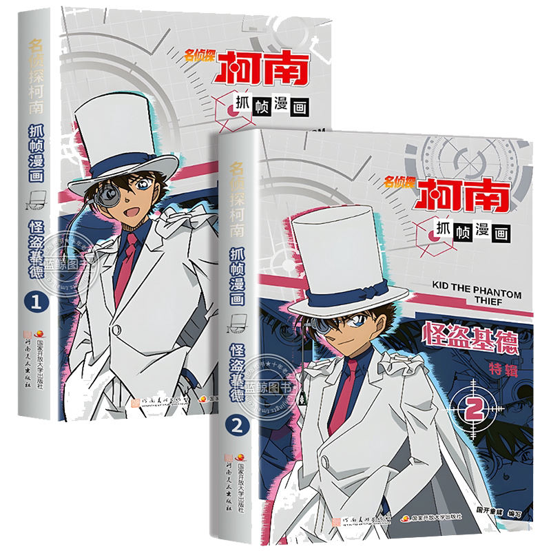 名侦探柯南漫画书全套4册 怪盗基德特辑 正版儿童推理破案小说故事书 怪盗基德漫画书 抓帧漫画 国开童媒/编著 国家开放大
