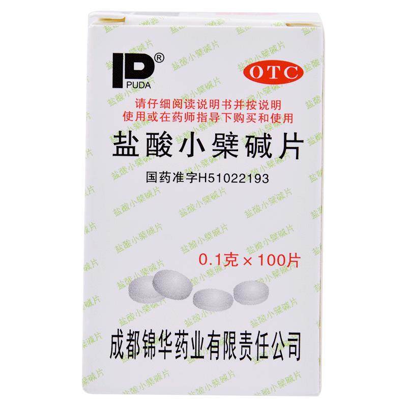 盐酸小檗碱片黄连素片100片肠道感染急慢性肠胃炎腹泻止泻药正品