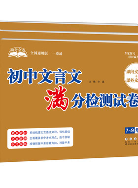 初中古诗文文言文名著阅读检测卷