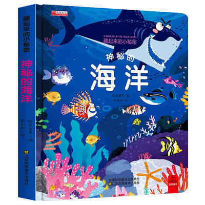 儿童3d立体书全12册|千人加购