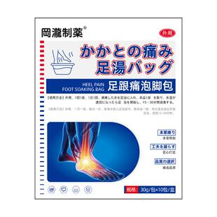足跟痛泡脚药包骨刺脚后跟疼浸脚脚跟痛麻木骨踝关节跟腱疼足浴包