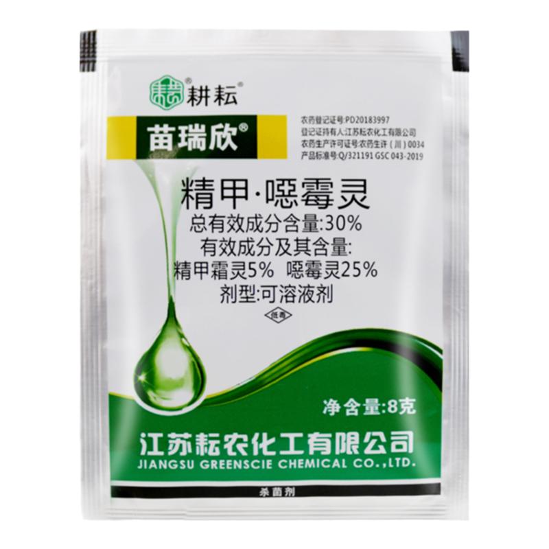 苗瑞欣30%精甲霜灵恶霉灵甜瓜立枯病猝倒病病枯萎病农药杀菌剂8g