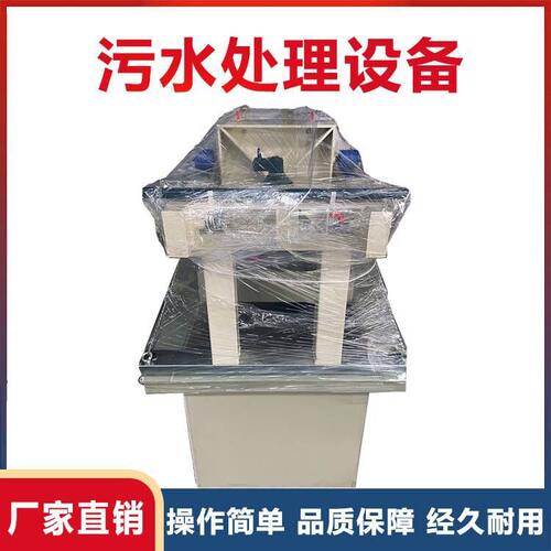 小型印刷水墨污水处理设备机器油墨包装全自动废水处理设备批发