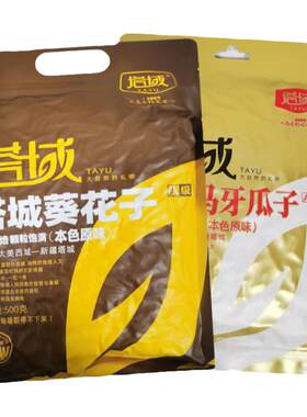 新疆塔城塔域葵花子原味花生瓜子