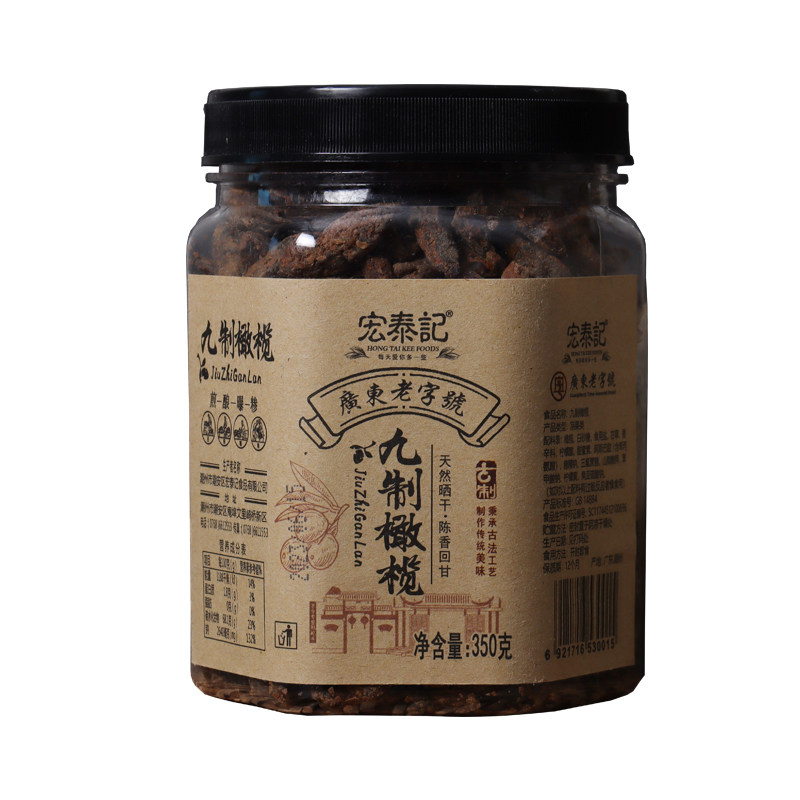 宏泰记九制橄榄去核休闲零食