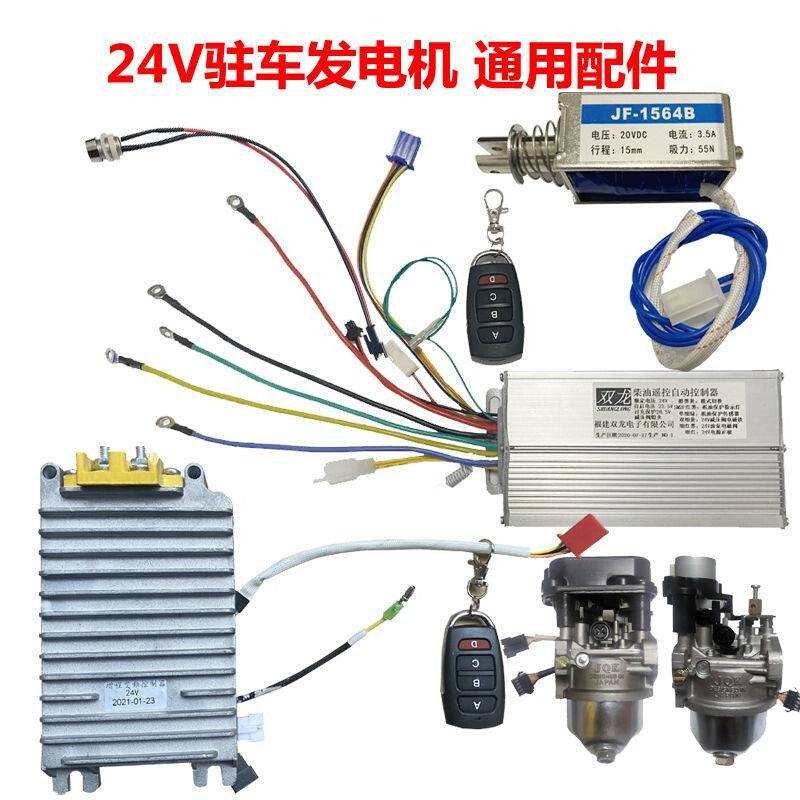 12v24v驻车空调柴油汽油发电机通用配件遥控启动器控制器/