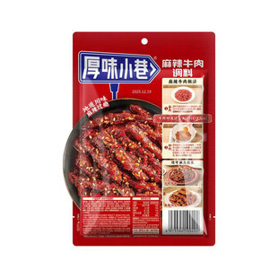 厚味小巷麻辣牛肉调料家用四川麻辣风味自制麻辣牛肉干调料