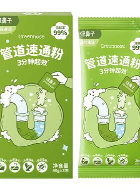 绿鼻子管道速通粉3包*1盒