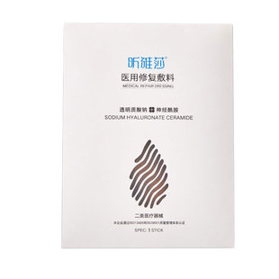 昕雅莎医用修复敷料敏感性皮肤创面护理冷敷贴补水非面膜
