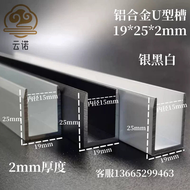 铝合金等边U型槽19*25内径15mm包边装饰条卡槽固定凹槽轨道铝条