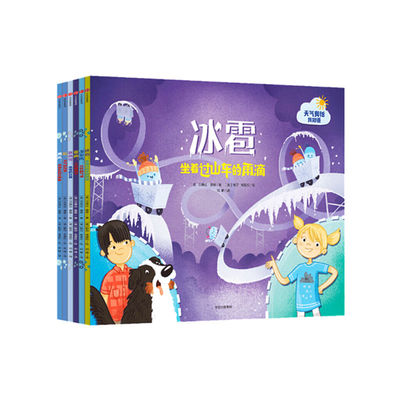 3-6岁天气奥秘知道套装点读
