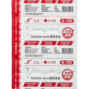 北水冻红虫急冻赤虫冷冻丰年虾七彩六角龙鱼饲料血虫冰冻红血线虫