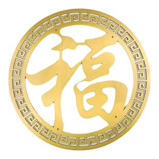 中式黄铜家具装饰贴片客厅卧室玄关福字墙饰实木大门创意全铜贴花