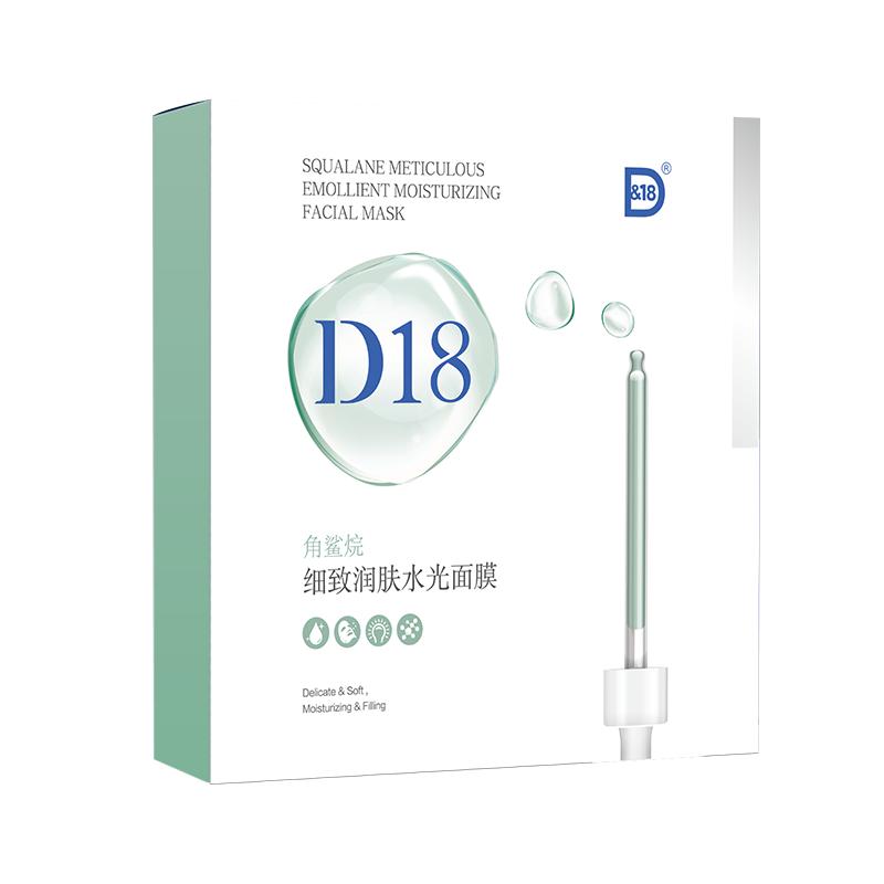 d18角鲨烷细致润肤补水面膜玻尿酸精华保湿紧致女官方正品旗舰店