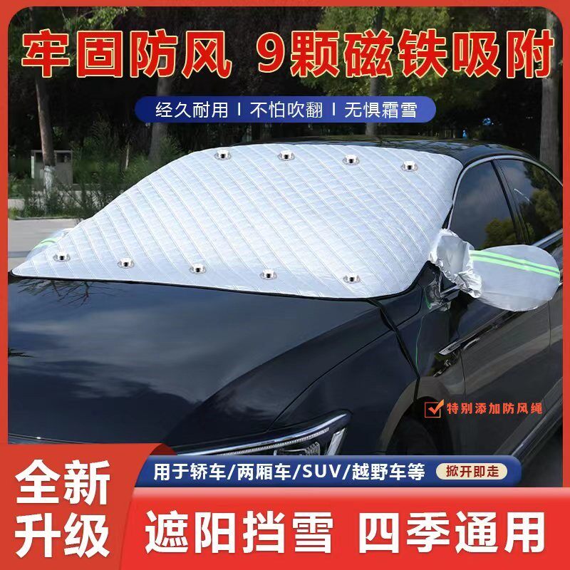 加大加厚磁吸汽车防晒隔热遮阳挡防紫外线汽车前挡风玻璃罩遮雪挡