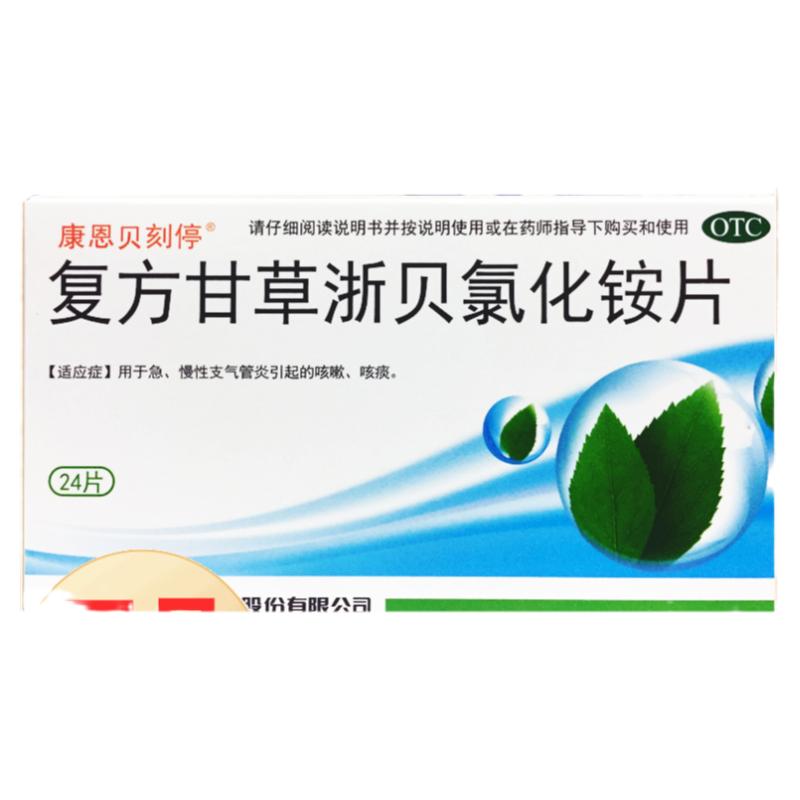 【康恩贝刻停】复方甘草浙贝氯化铵片24片/盒