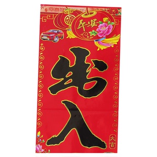 2025蛇年高档1.6米黑字车库对联春节对联春联门贴批发厂家直销