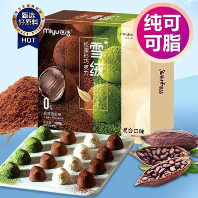迷语纯可可脂松露巧克力180g盒装多种口味节日送女友学生糖果
