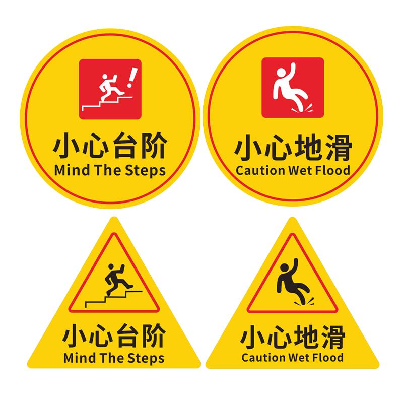 创意圆形小心地滑防水防滑当心地滑酒店温馨提示小心台阶提示贴