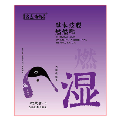 3天祛湿肚脐贴减肥瘦身瘦肚子