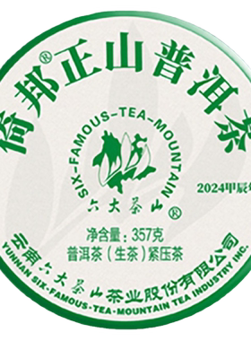六大茶山版纳茶区春茶生茶普洱茶