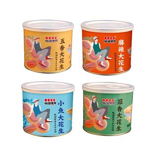 多味脱油大花生米 五香麻辣小鱼蒜香油炸零食下酒菜鬼熟即食4铁罐