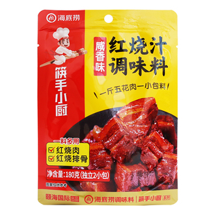 海底捞红烧肉调味料200g*2袋红烧汁甜香酱料猪蹄排骨酱汁调料包