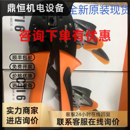 议价魏德米勒压线钳CTI 6 冷压钳9006120000 德国进口