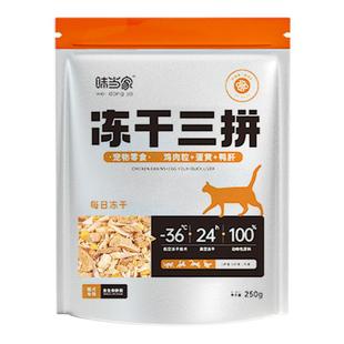 味当家鸡肉碎冻干狗狗零食拌狗粮伴侣鸡胸肉鸡肉粒鸭肉宠物零食