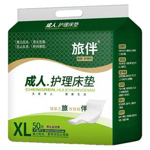 旅伴老年人护理垫80x90cm成人护理床垫一次性隔尿垫50片尿不湿