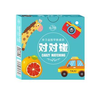 疯狂对对对碰益智卡片找相同卡牌配对纸牌儿童记忆力思维训练玩具