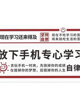 放下手机专心学习很苦坚持很酷自律神器挂画书桌面小摆件摆台励志座右铭学生考试中考高考考研墙贴纸标语挂牌