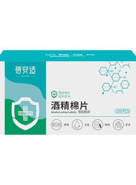 酒精棉片一次性清洁单独包装