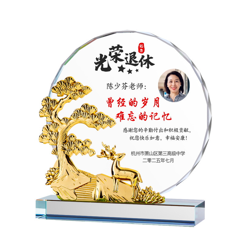 水晶奖杯送老师光荣退休感谢牌
