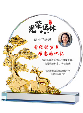 水晶奖杯送老师光荣退休感谢牌