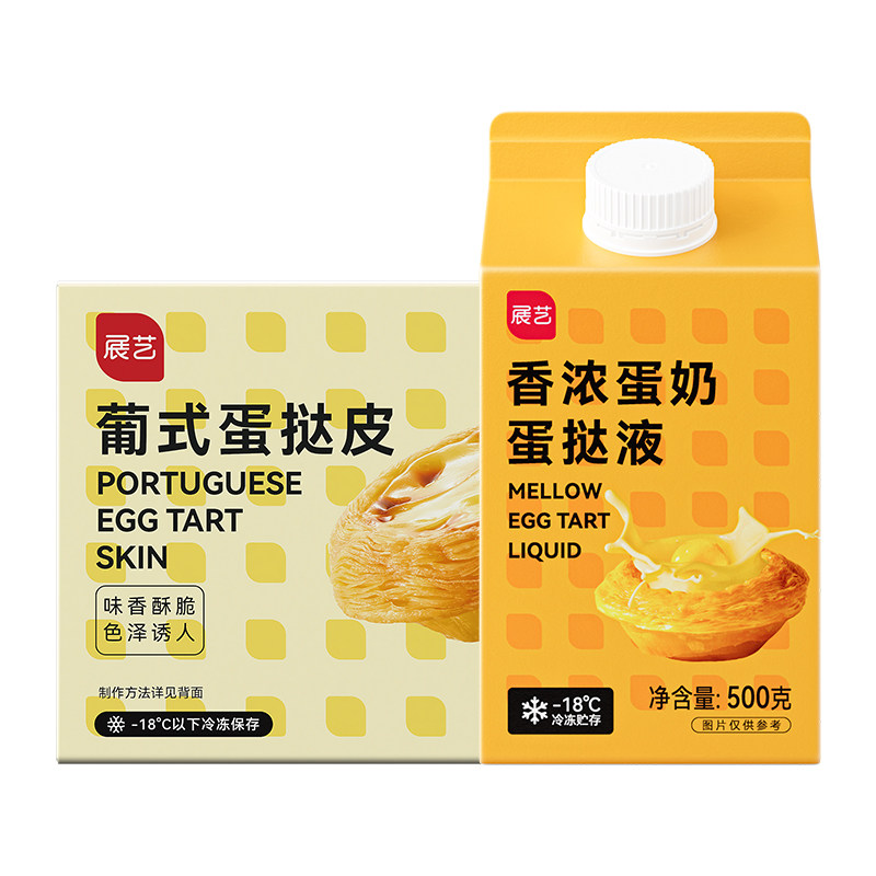 展艺葡式蛋挞皮液带锡底半成品